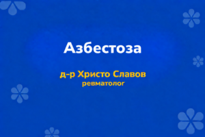 azbestoza