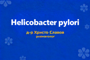 helicobacter