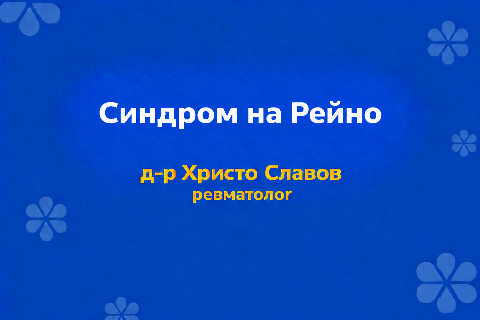 reino reino