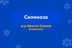 silikoza